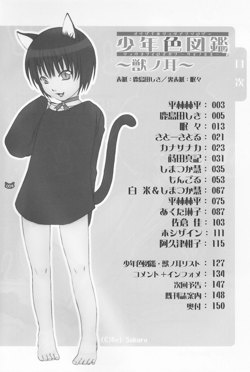 (ショタスクラッチ2) [ロロロロモ (よろず)] 少年色図鑑 4 ～獣ノ耳～