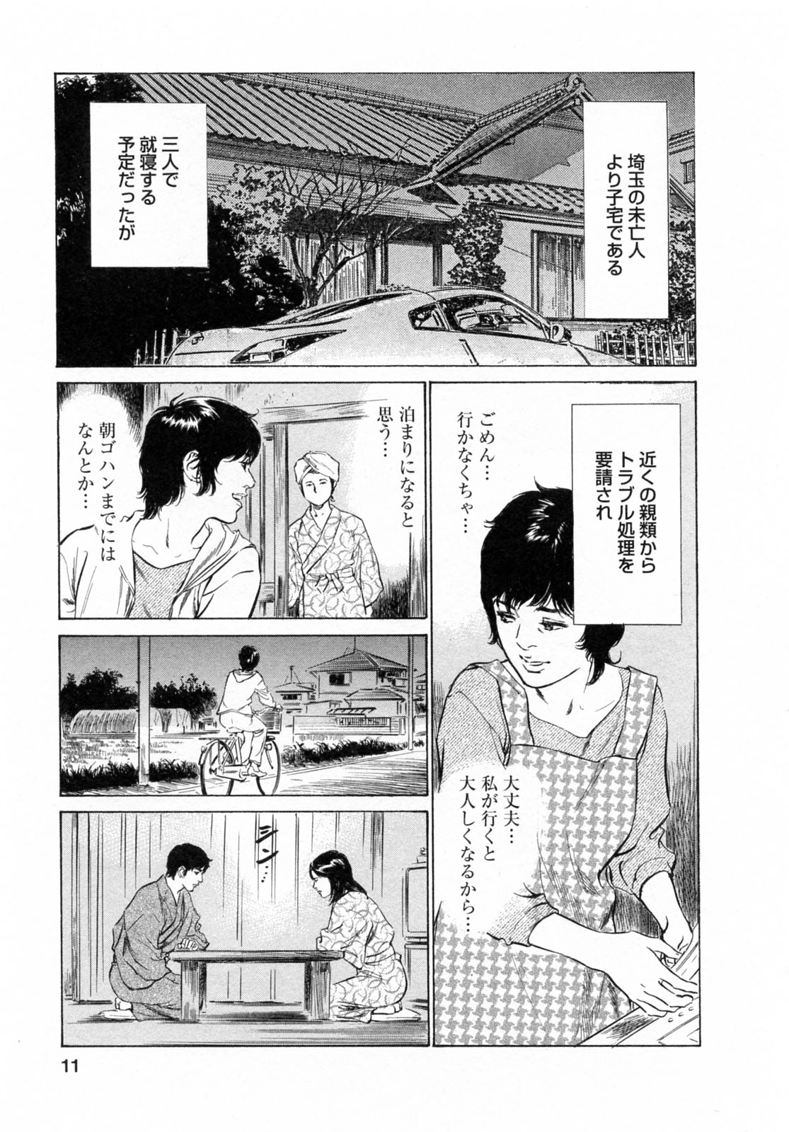 [とみさわ千夏, 八月薫] お願いサプリマン My Pure Lady [マイピュアレディ] 第6巻