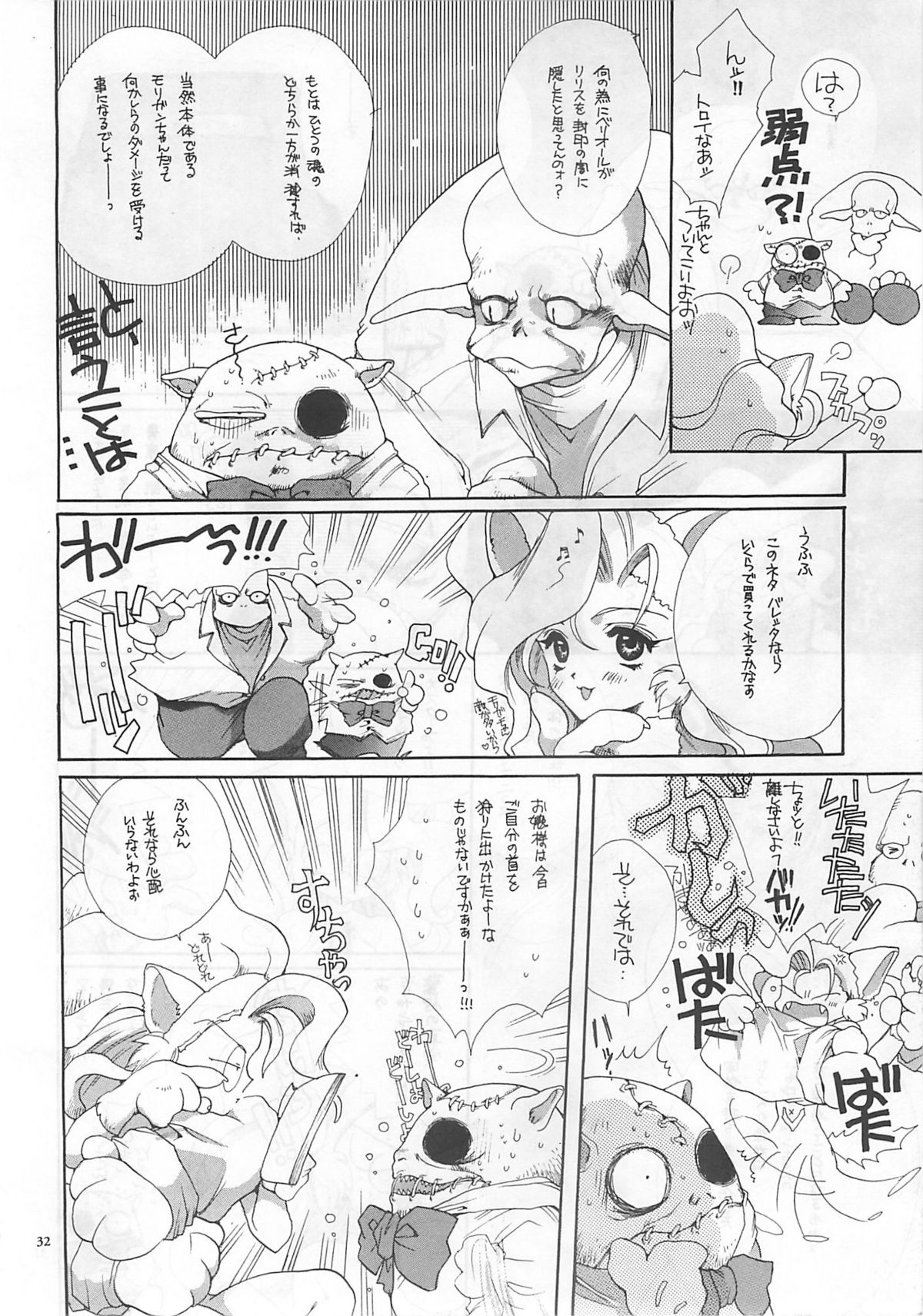 [爆撃モンキース (犬神尚雪)] NOT DEAD LUNA (ヴァンパイアセイヴァー)