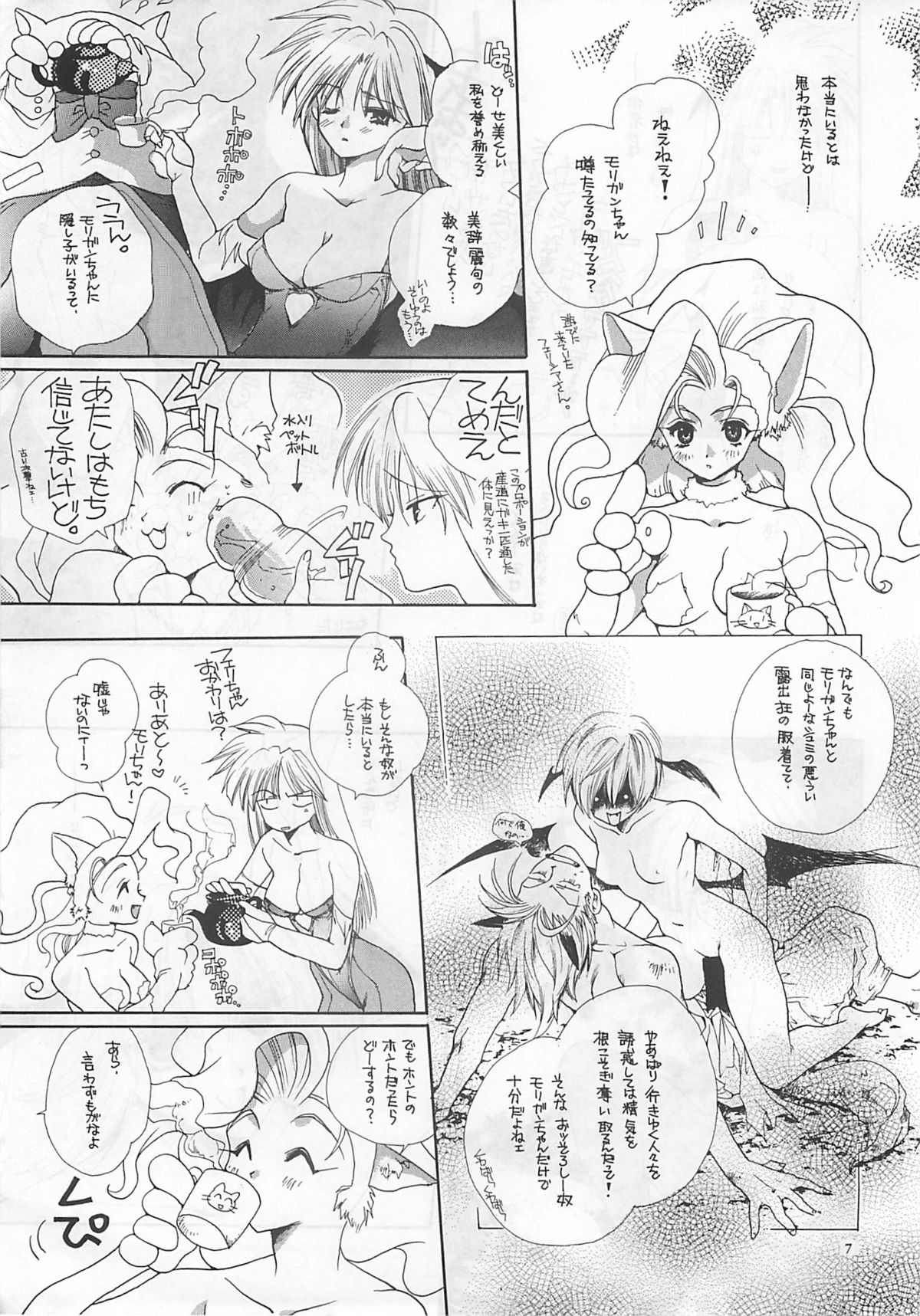 [爆撃モンキース (犬神尚雪)] NOT DEAD LUNA (ヴァンパイアセイヴァー)