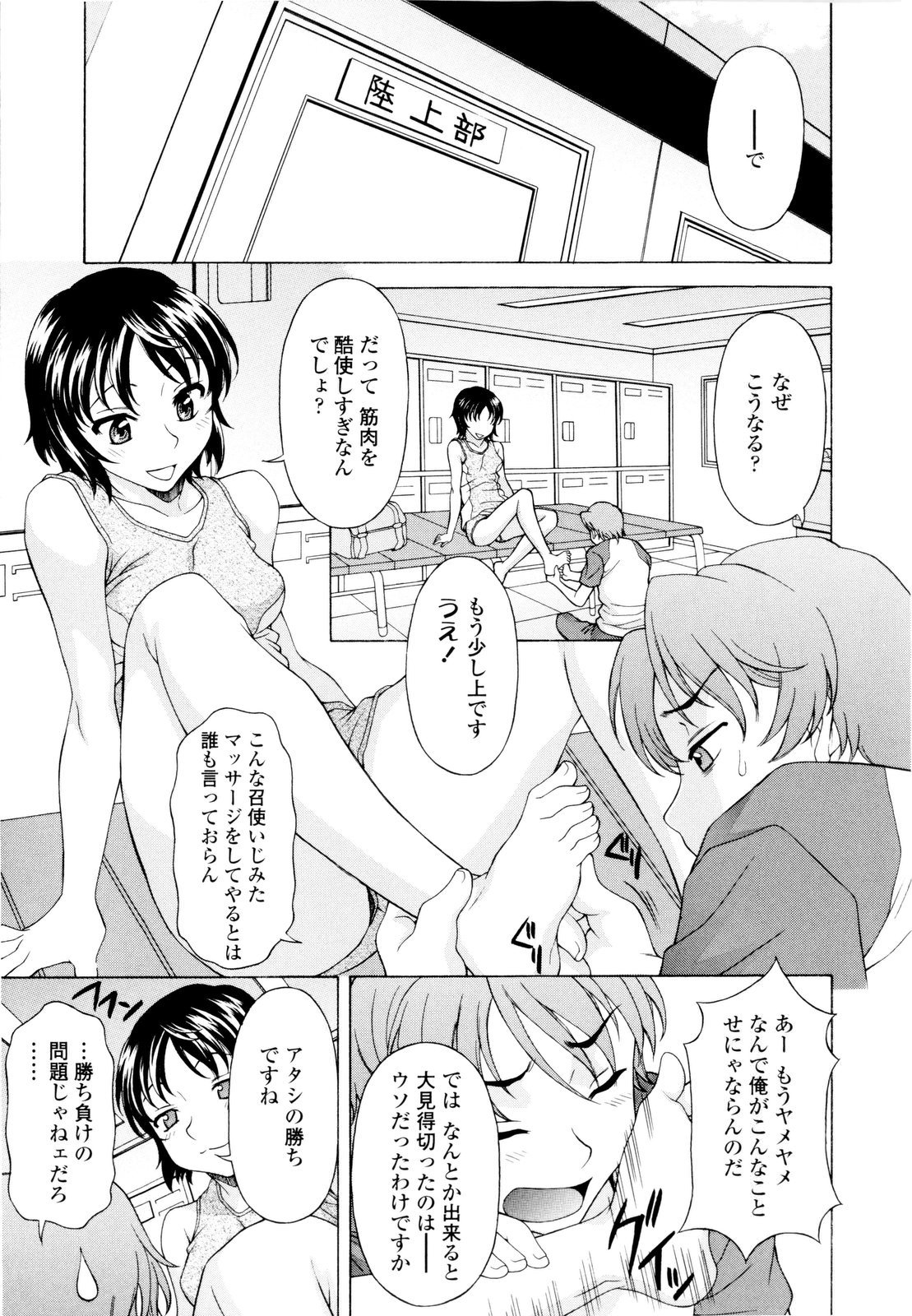[神楽雄隆丸] 姉いじり