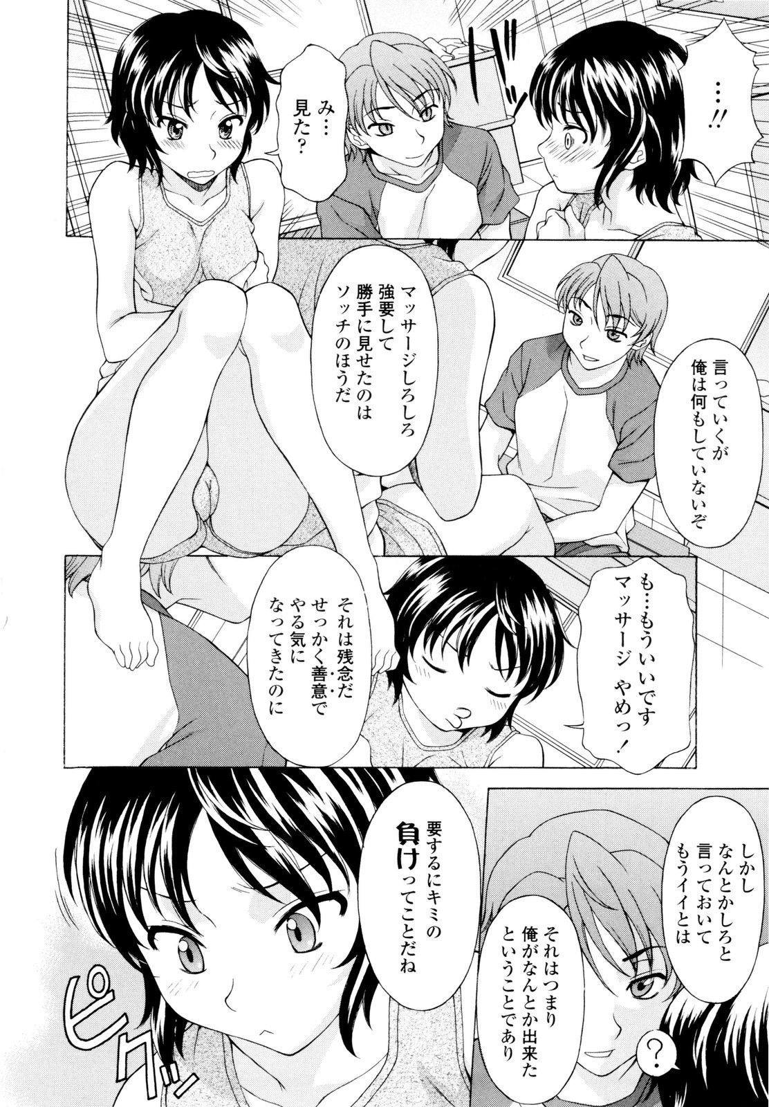 [神楽雄隆丸] 姉いじり