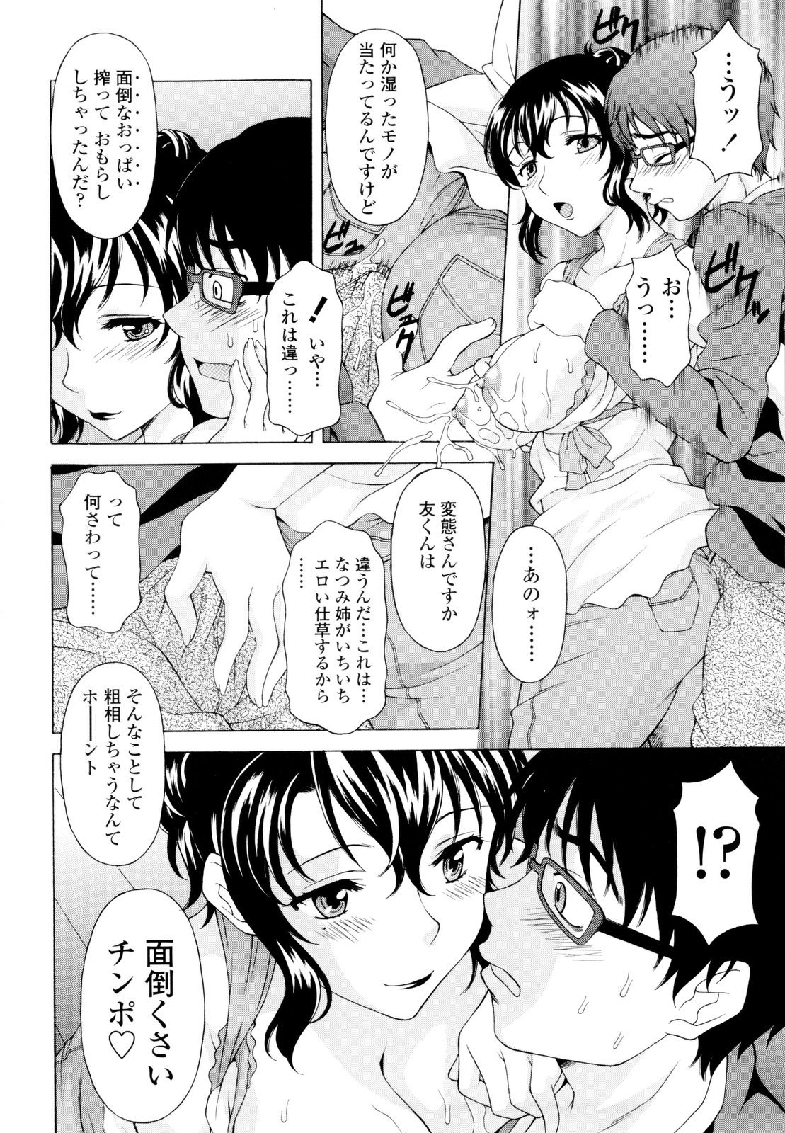 [神楽雄隆丸] 姉いじり