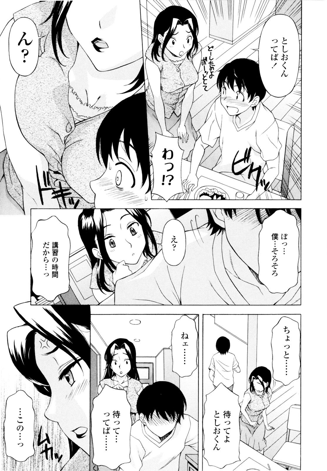 [神楽雄隆丸] 姉いじり