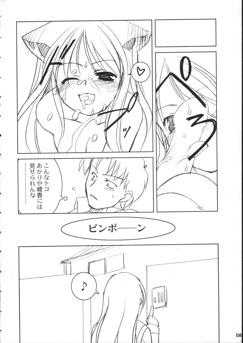 (C59) [NecoBook (多岐川遊, 八重坂悟)] ねこあや。 (トゥハート)