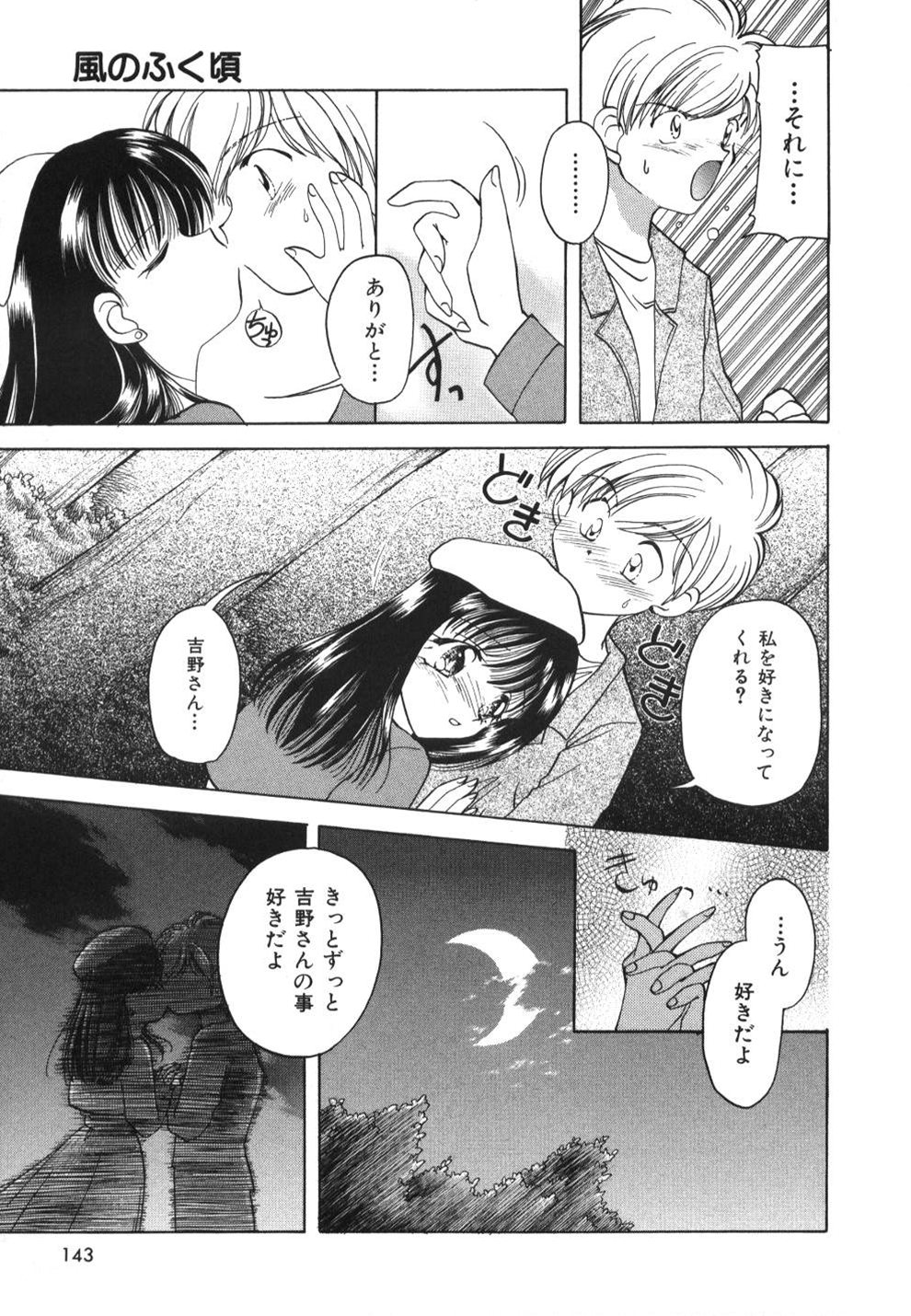 [宇佐美渉] はーとふるピンク