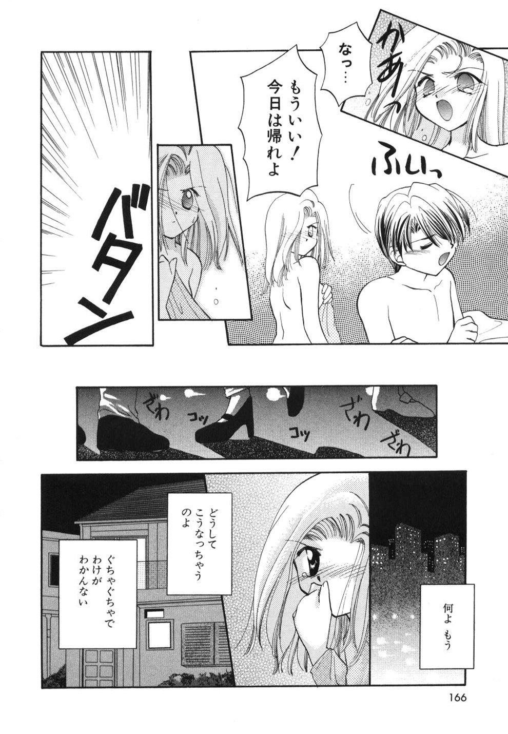 [宇佐美渉] はーとふるピンク