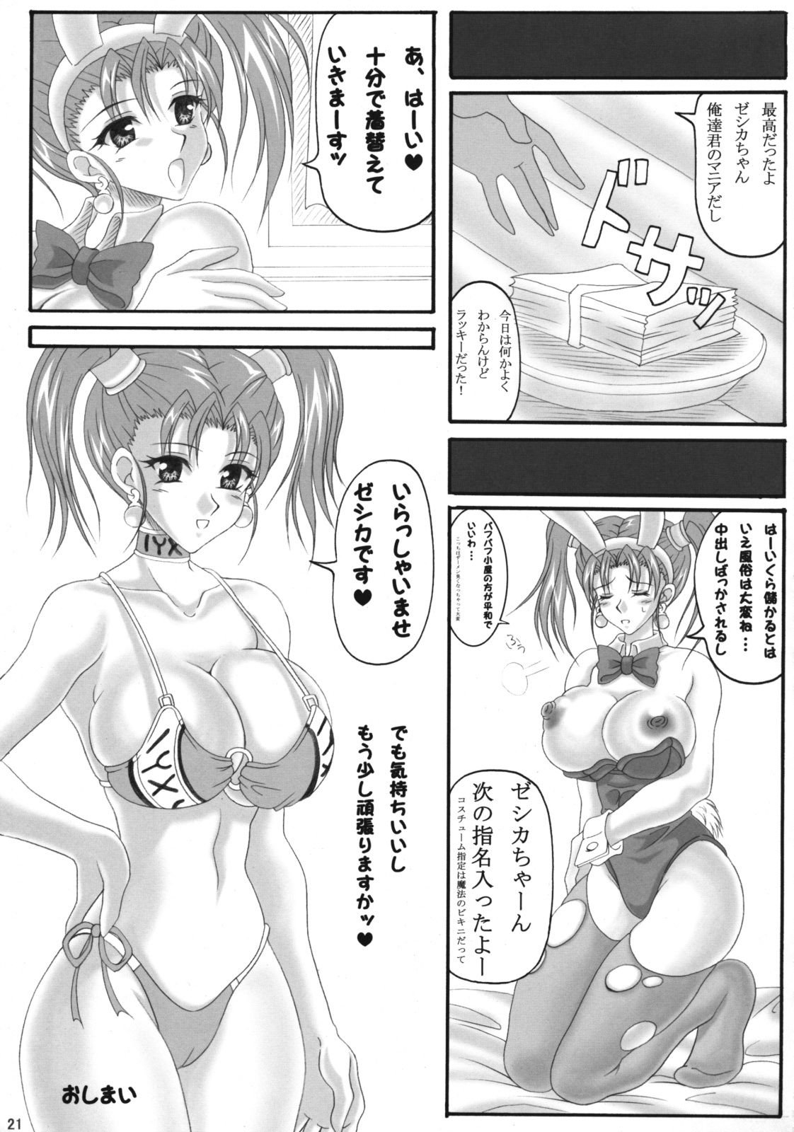 (C68) [INSERT (KEN)] ゼシカのエッチなアルバイト性活 (ドラゴンクエストVIII)