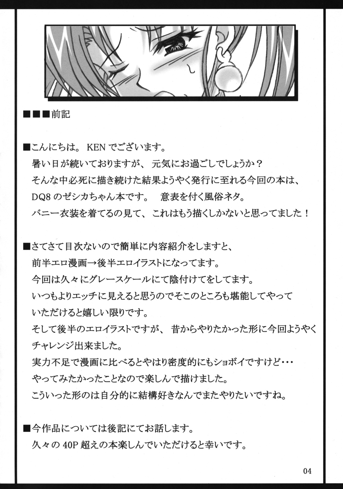 (C68) [INSERT (KEN)] ゼシカのエッチなアルバイト性活 (ドラゴンクエストVIII)