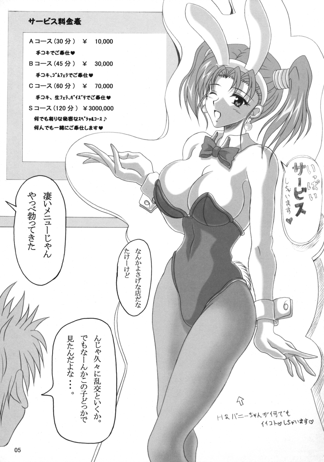 (C68) [INSERT (KEN)] ゼシカのエッチなアルバイト性活 (ドラゴンクエストVIII)