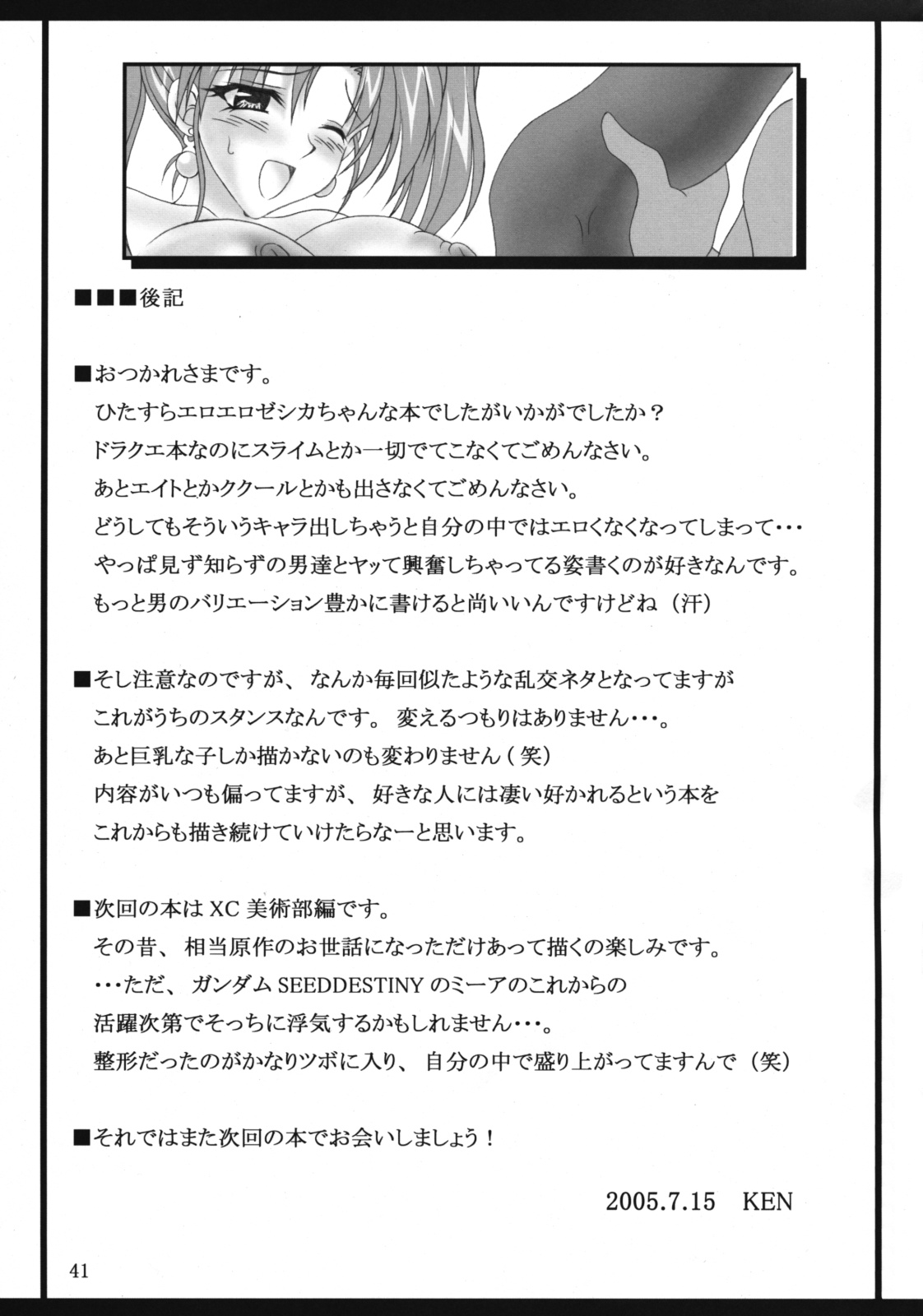 (C68) [INSERT (KEN)] ゼシカのエッチなアルバイト性活 (ドラゴンクエストVIII)