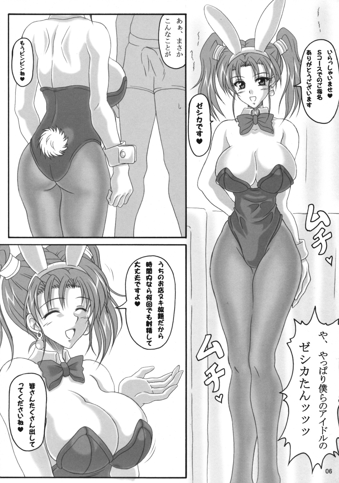 (C68) [INSERT (KEN)] ゼシカのエッチなアルバイト性活 (ドラゴンクエストVIII)