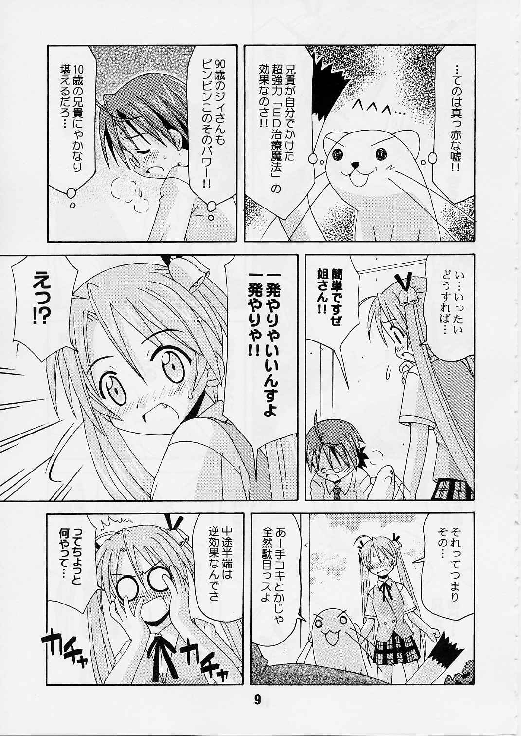 (C65) [篠原重工 (よろず)] ネギな。2 (魔法先生ネギま！)