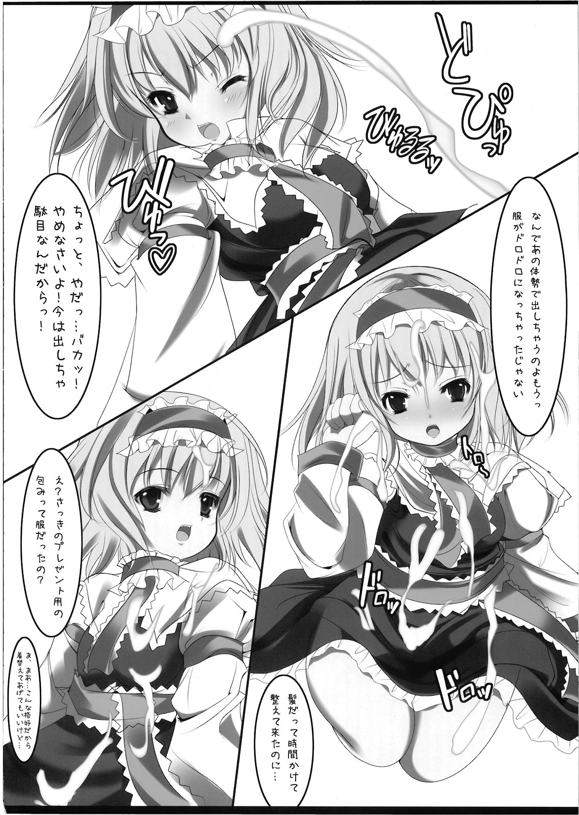 【EARNESTLYJETCITY】幻想郷爆!! （東方）