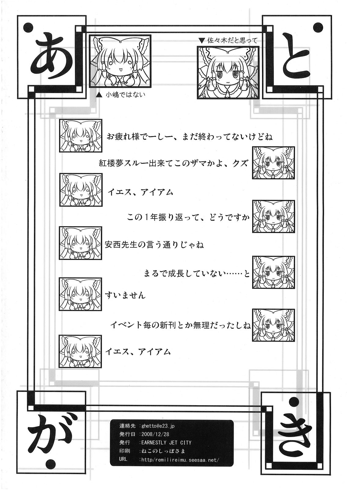 【EARNESTLYJETCITY】幻想郷爆!! （東方）