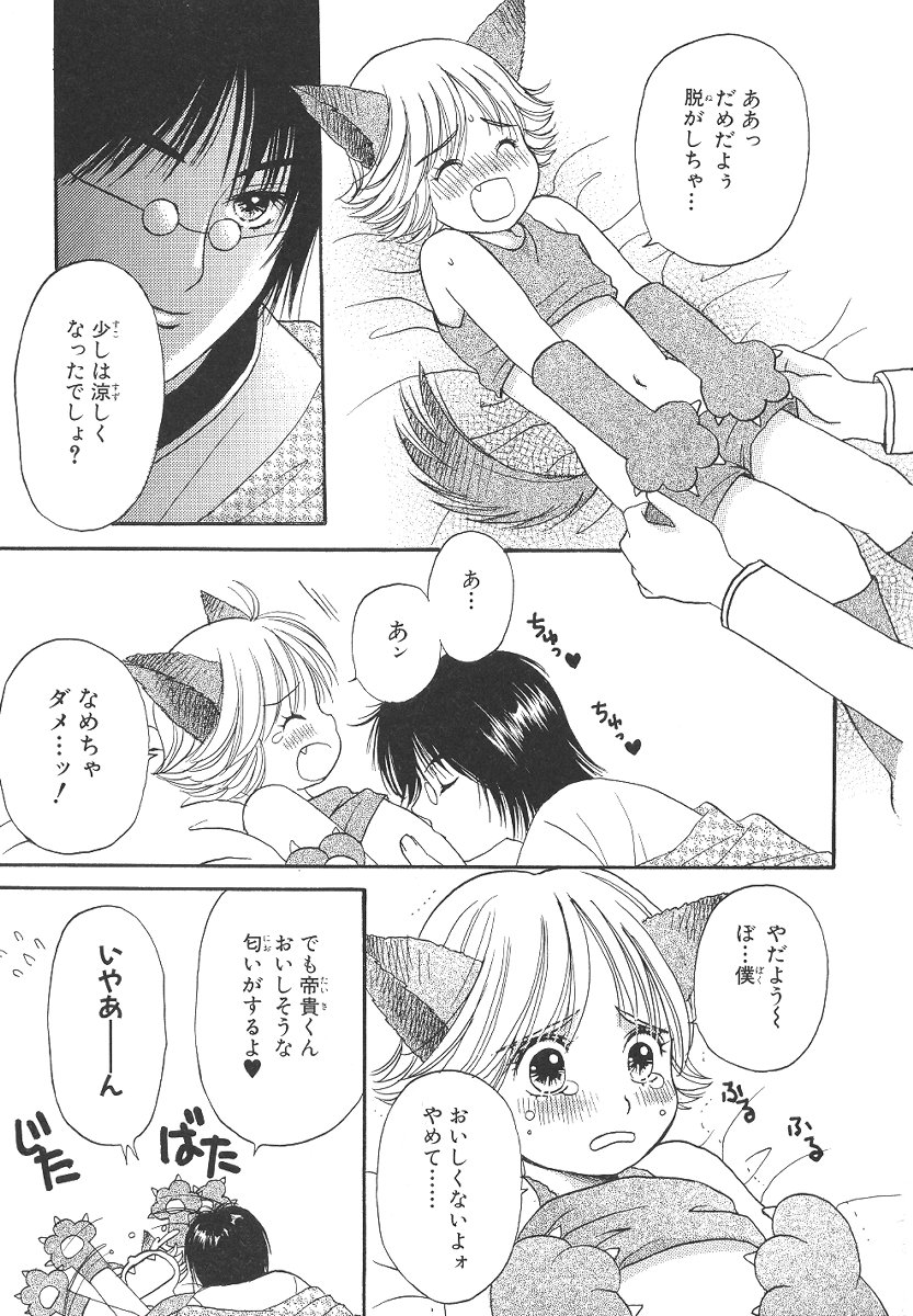 [星崎龍] 僕の恋愛計画