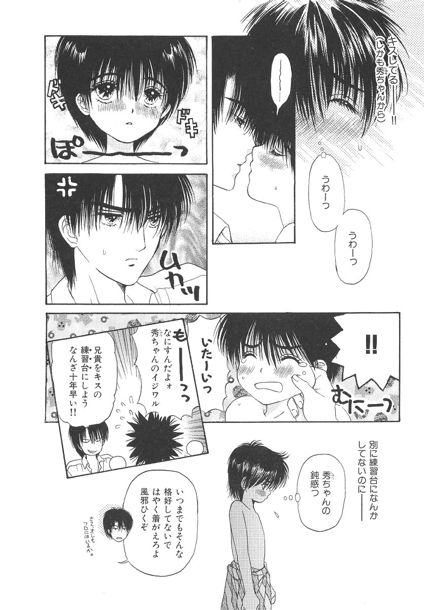 [星崎龍] 僕の恋愛計画