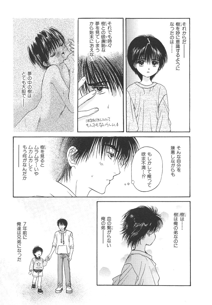 [星崎龍] 僕の恋愛計画