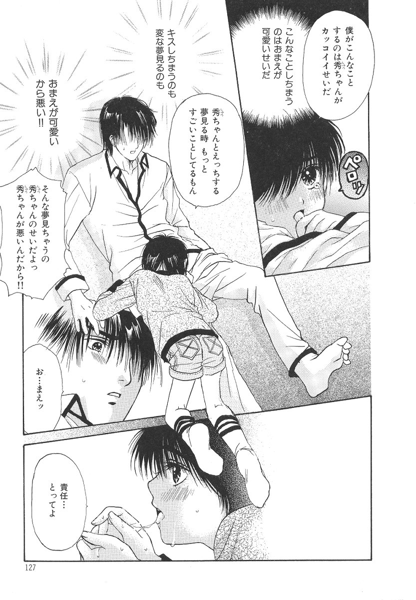 [星崎龍] 僕の恋愛計画