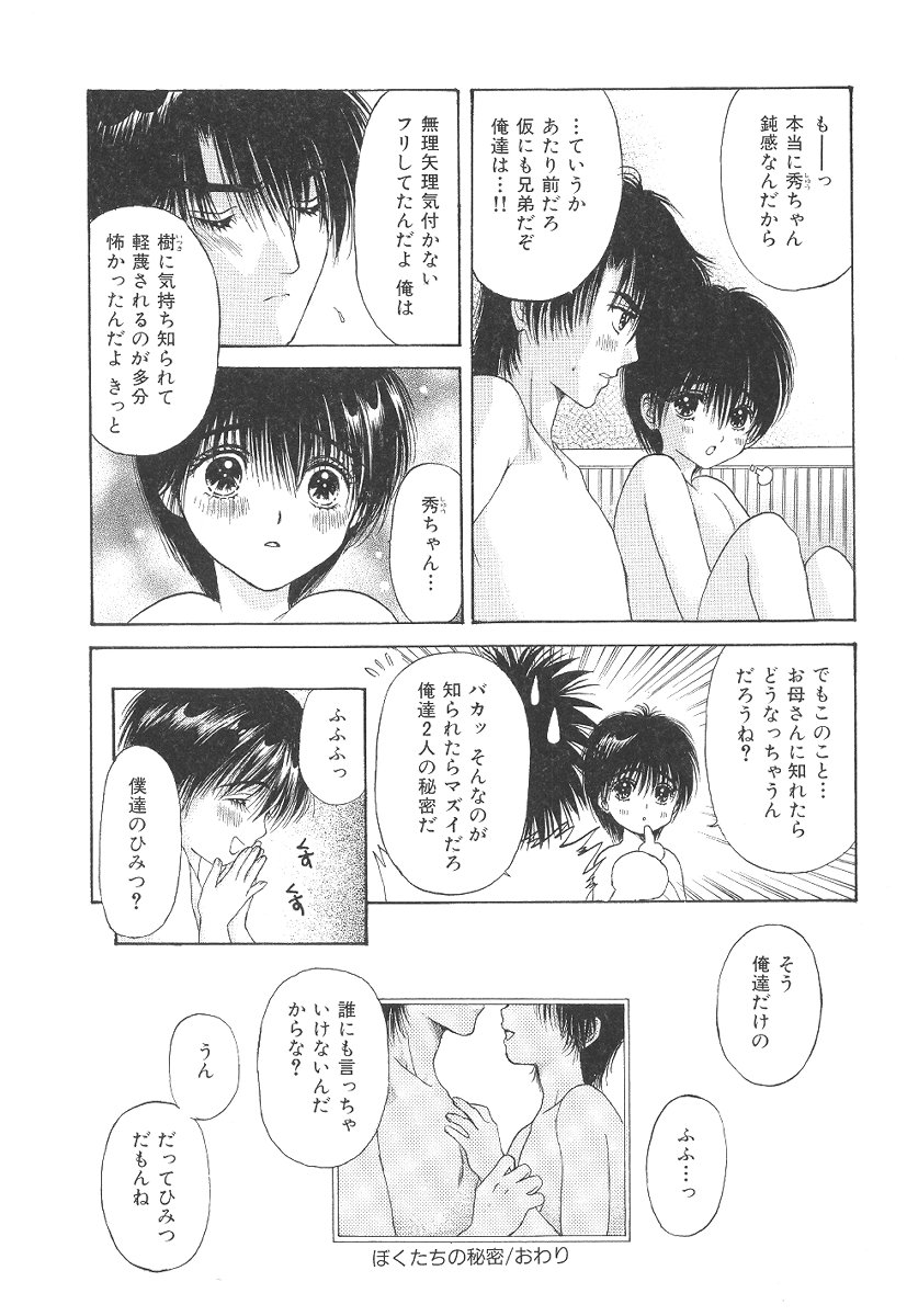 [星崎龍] 僕の恋愛計画