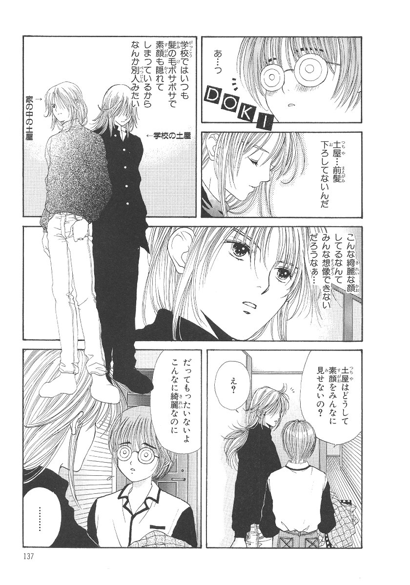 [星崎龍] 僕の恋愛計画