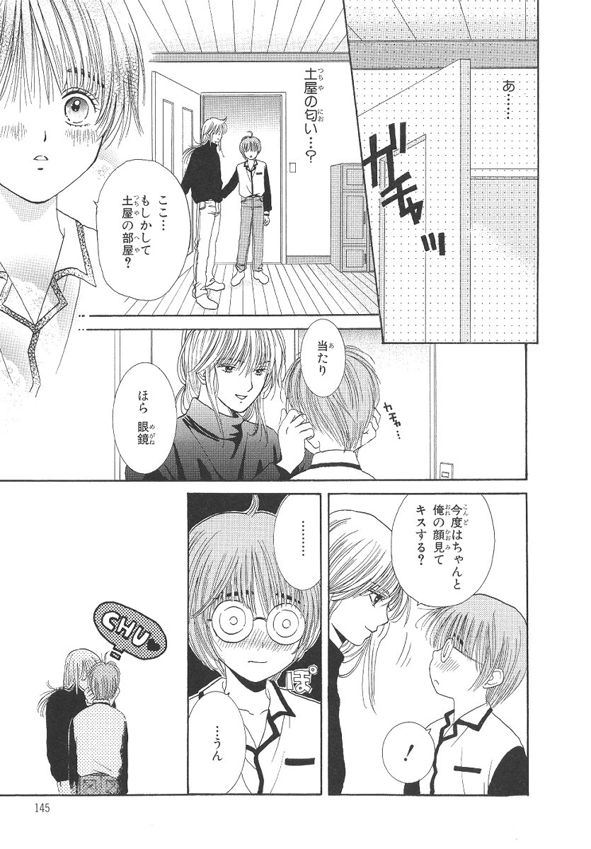 [星崎龍] 僕の恋愛計画