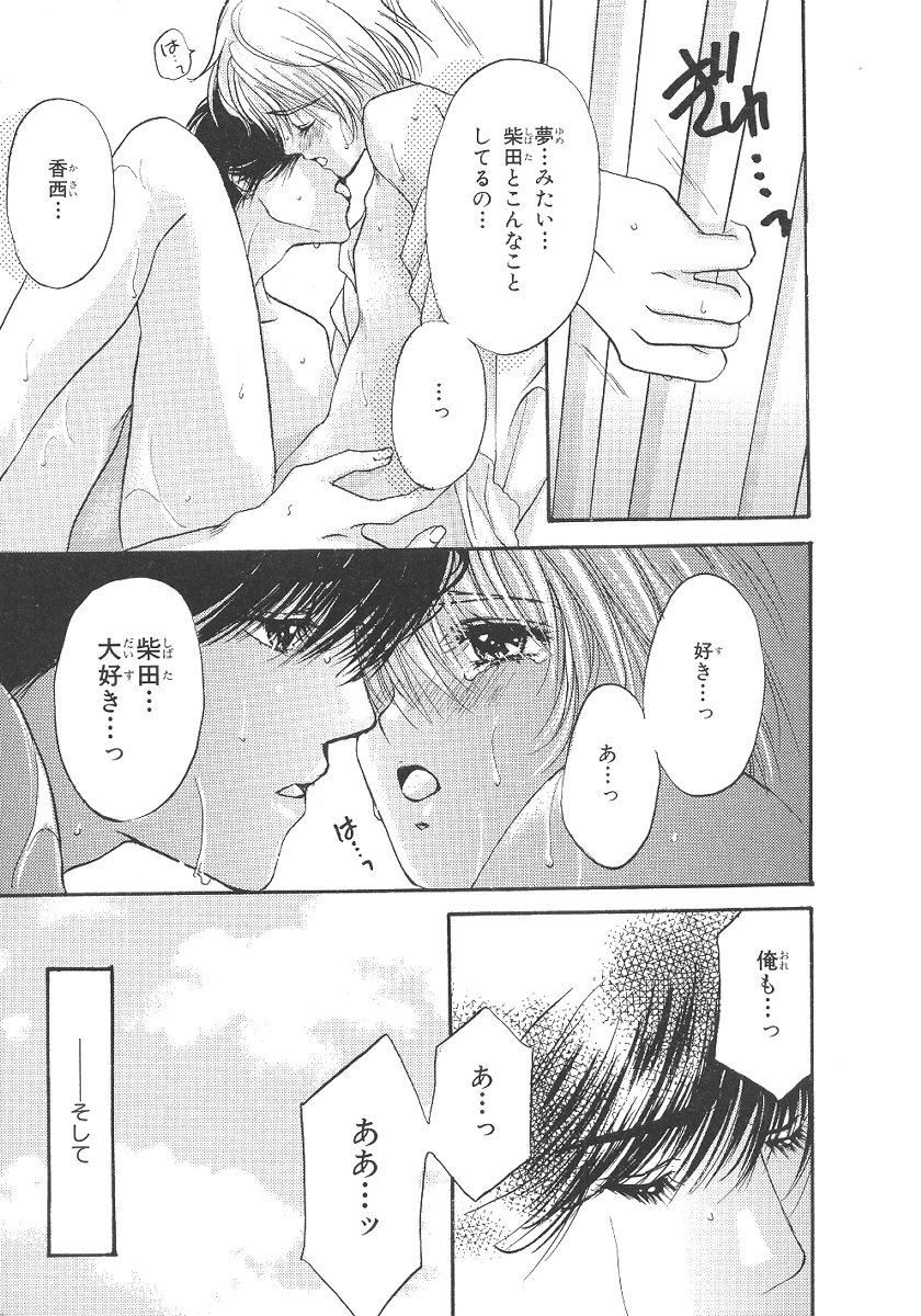 [星崎龍] 僕の恋愛計画