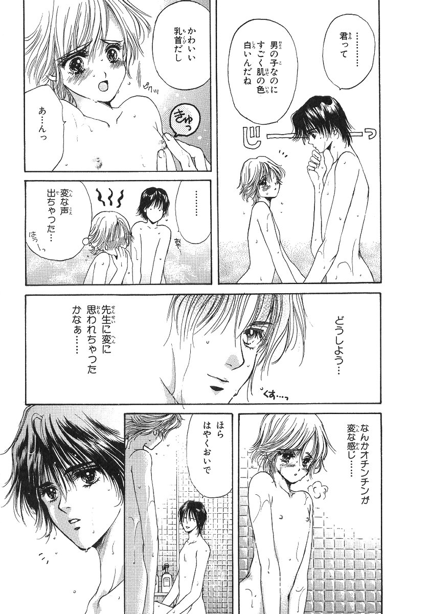 [星崎龍] 僕の恋愛計画