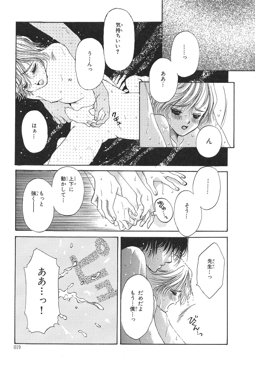 [星崎龍] 僕の恋愛計画