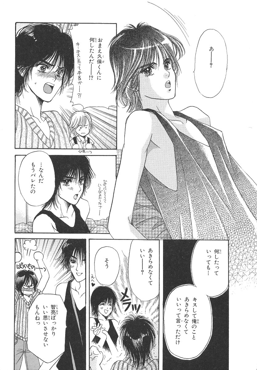 [星崎龍] 僕の恋愛計画