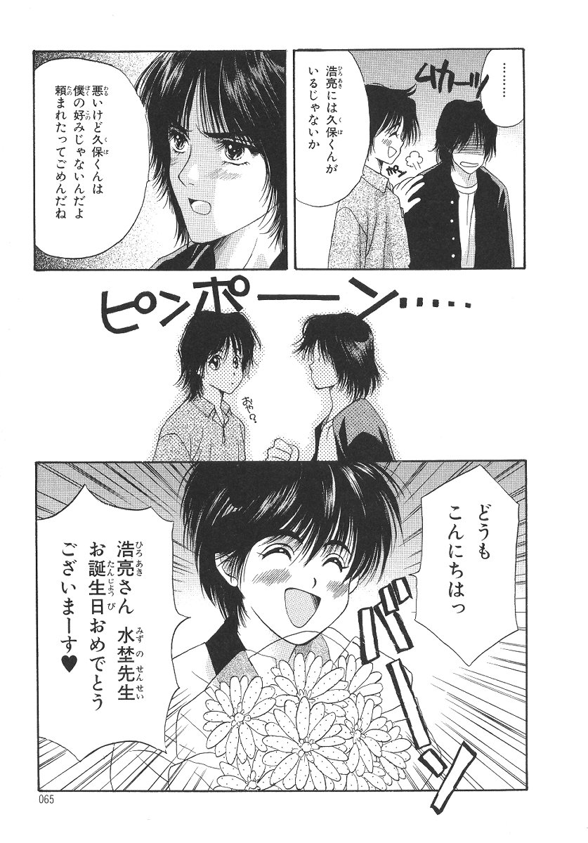 [星崎龍] 僕の恋愛計画