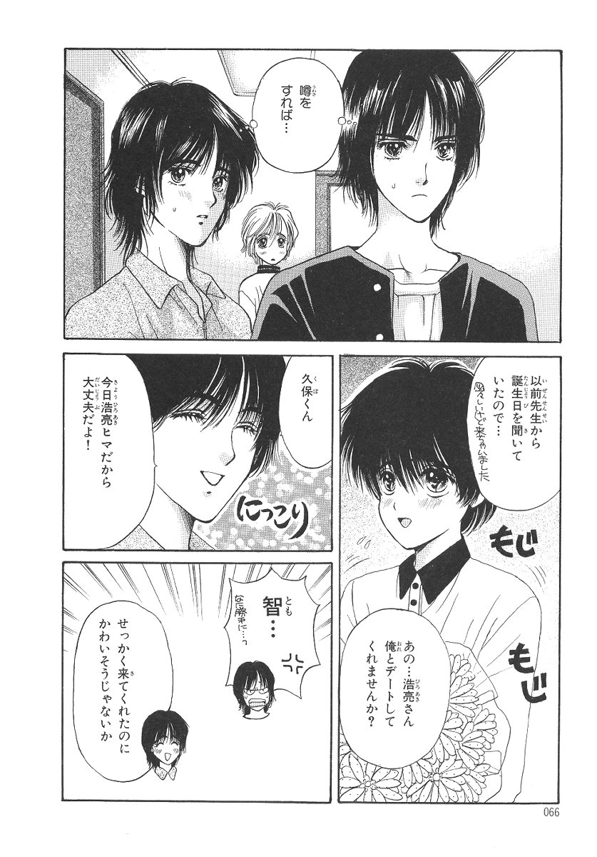 [星崎龍] 僕の恋愛計画