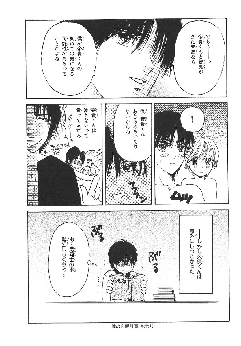 [星崎龍] 僕の恋愛計画