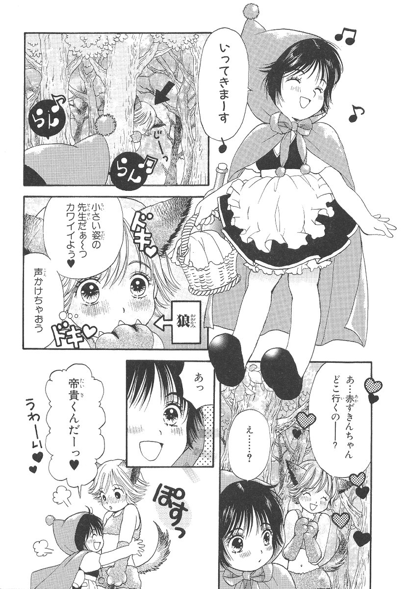 [星崎龍] 僕の恋愛計画