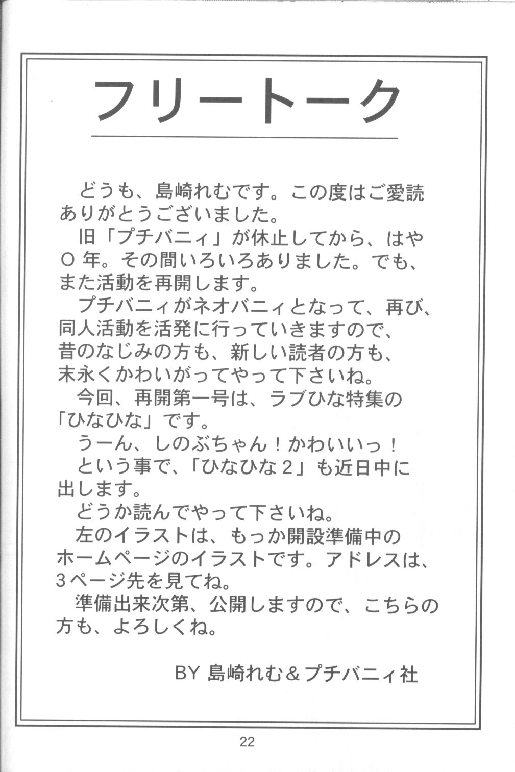 [PETIT BUNNY (島崎れむ)] ひなひな VOL.1 (ラブひな)