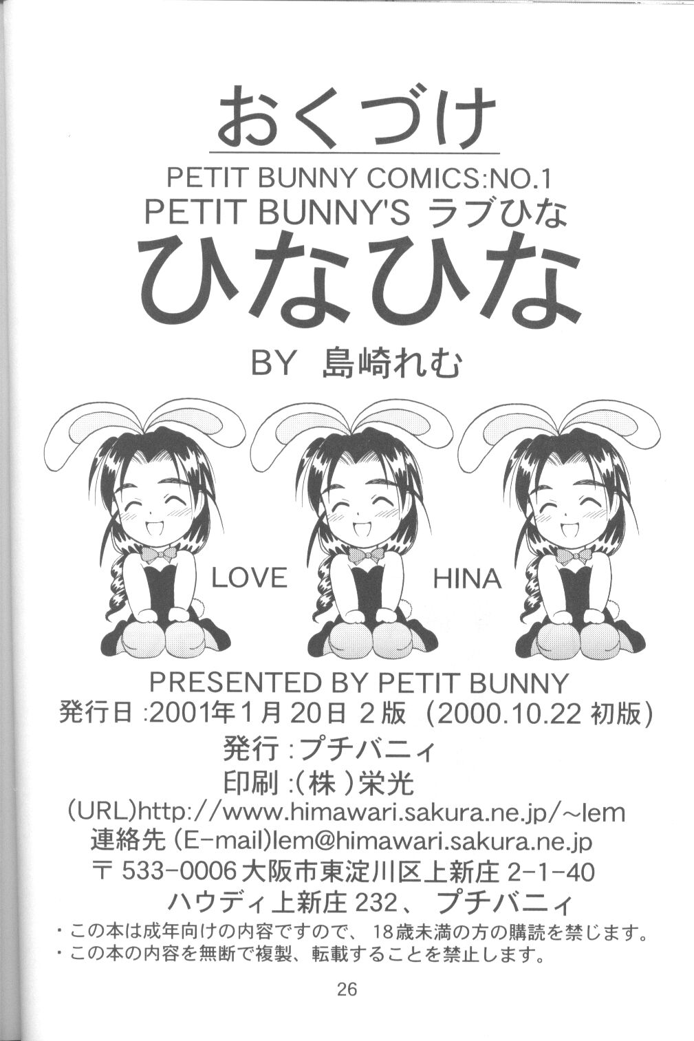 [PETIT BUNNY (島崎れむ)] ひなひな VOL.1 (ラブひな)