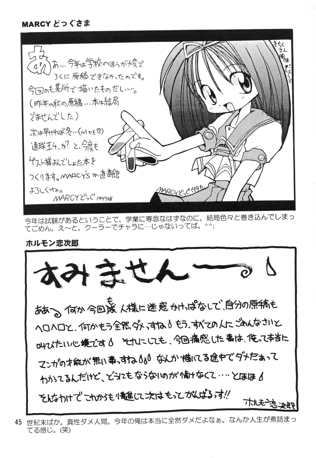(C52) [直道館 (ホルモン恋次郎, MARCYどっぐ)] のんぽり de いこ～! (よろず)