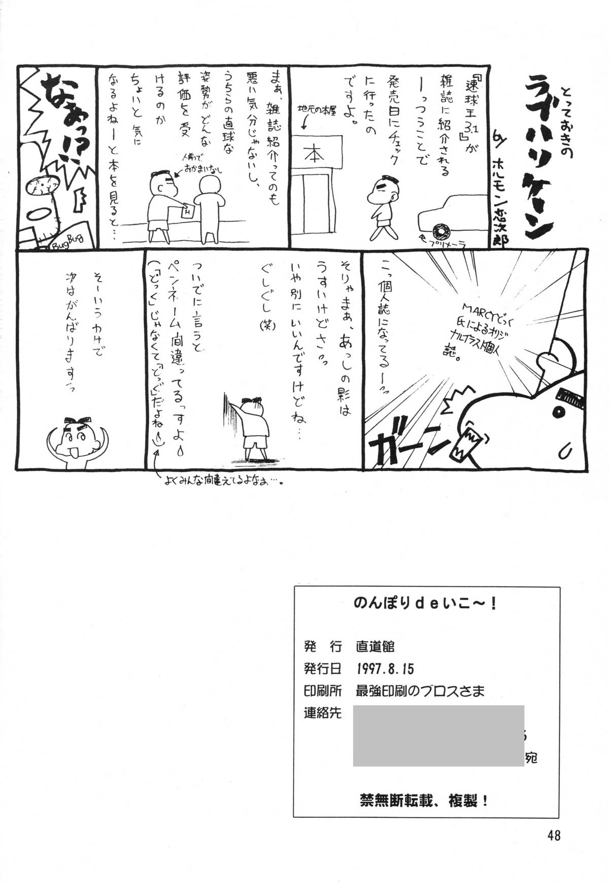 (C52) [直道館 (ホルモン恋次郎, MARCYどっぐ)] のんぽり de いこ～! (よろず)