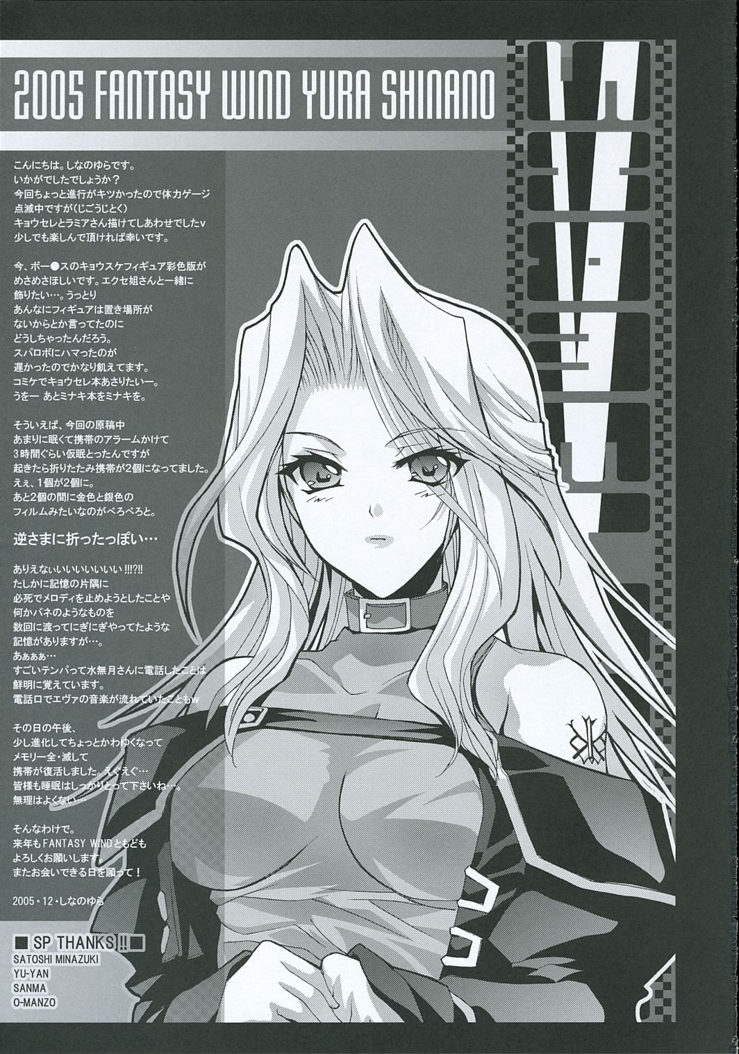 (C69) [FANTASY WIND (	しなのゆら)] SHAMELESSLY (スーパーロボット大戦)