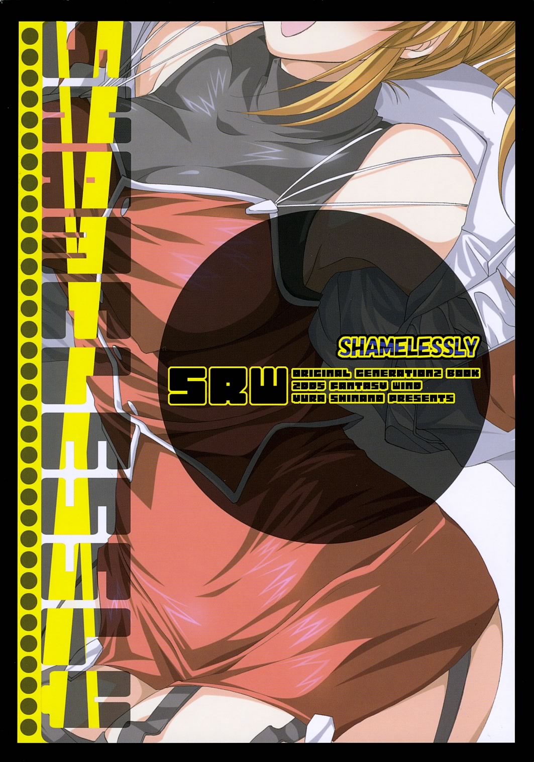 (C69) [FANTASY WIND (	しなのゆら)] SHAMELESSLY (スーパーロボット大戦)