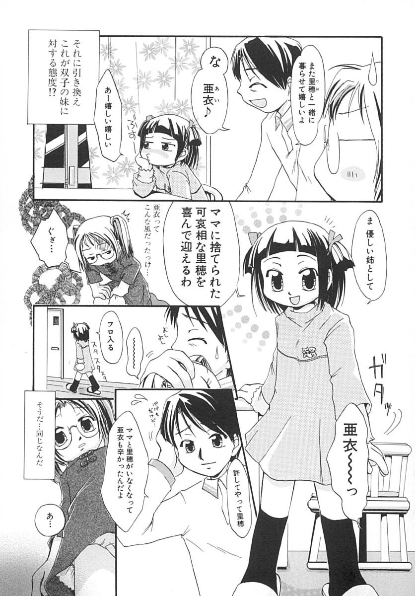 [翻田亜流] 甘々少女