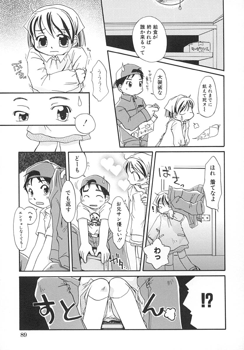 [翻田亜流] 甘々少女