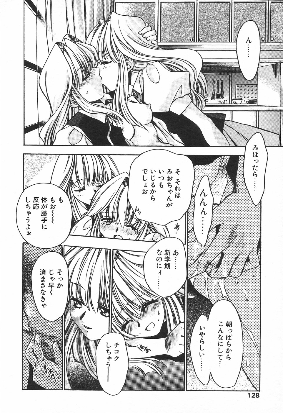 COMIC 天魔 1998年8月号