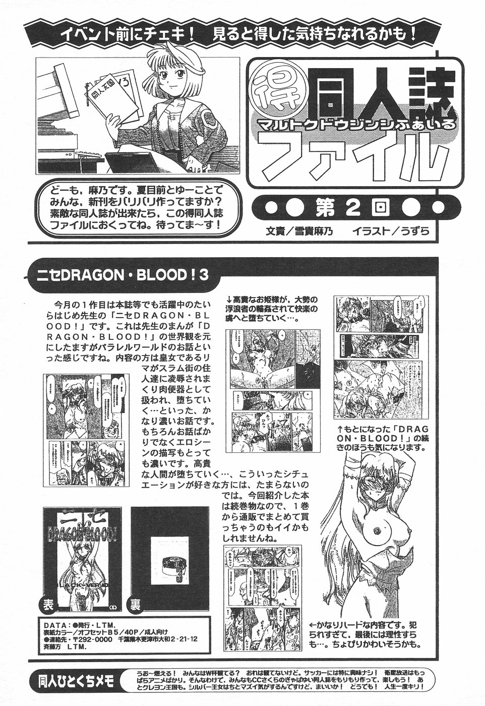 COMIC 天魔 1998年8月号