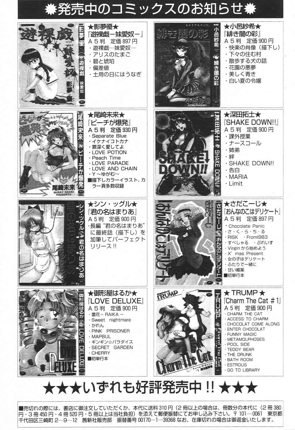 COMIC 天魔 1998年8月号