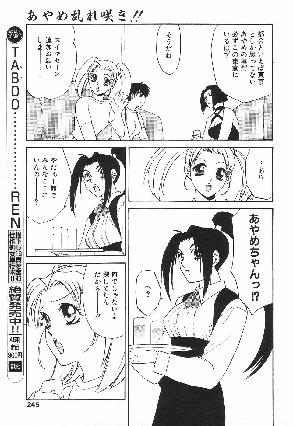 COMIC 天魔 1998年8月号