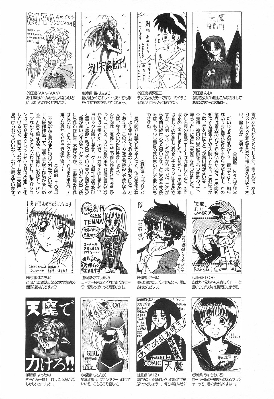 COMIC 天魔 1998年8月号