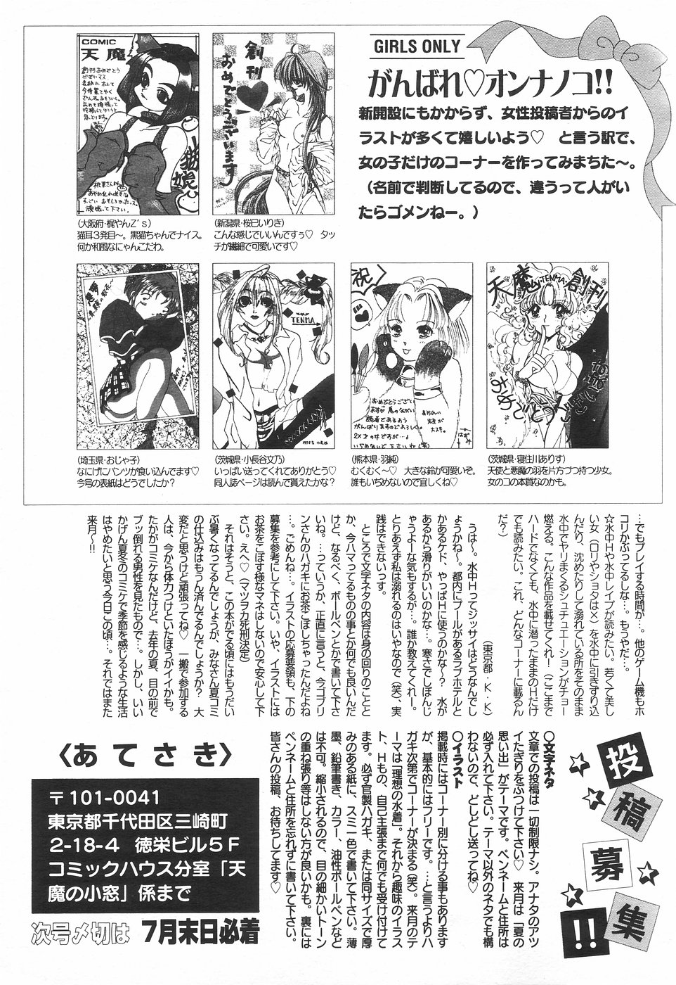 COMIC 天魔 1998年8月号