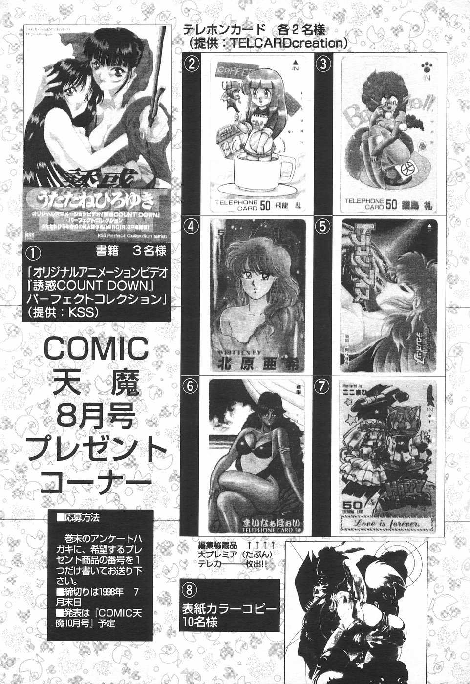 COMIC 天魔 1998年8月号