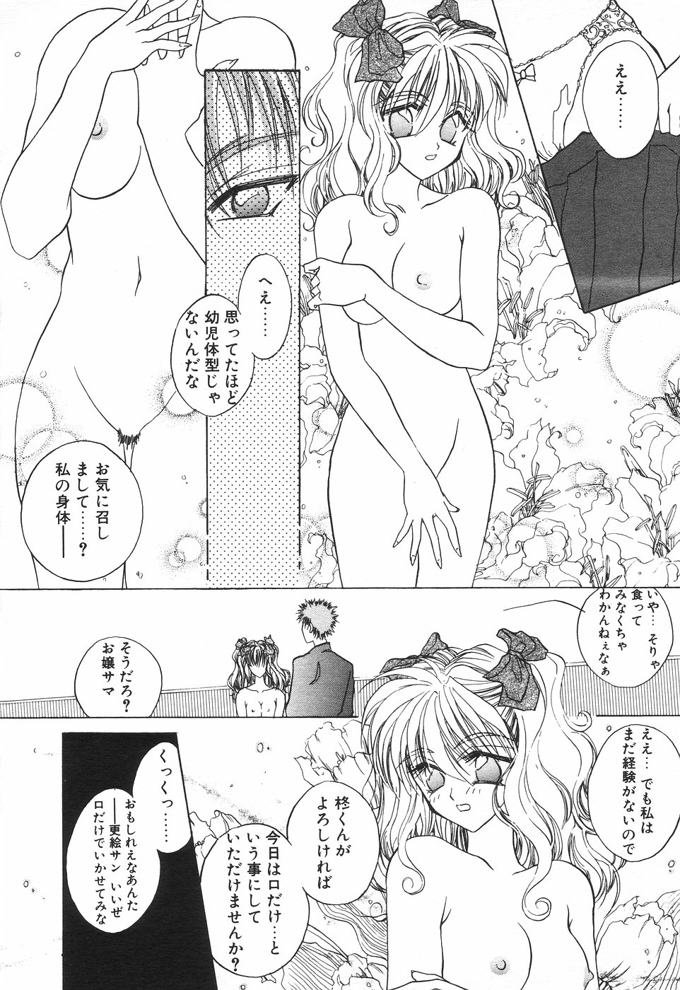 COMIC 天魔 1998年8月号